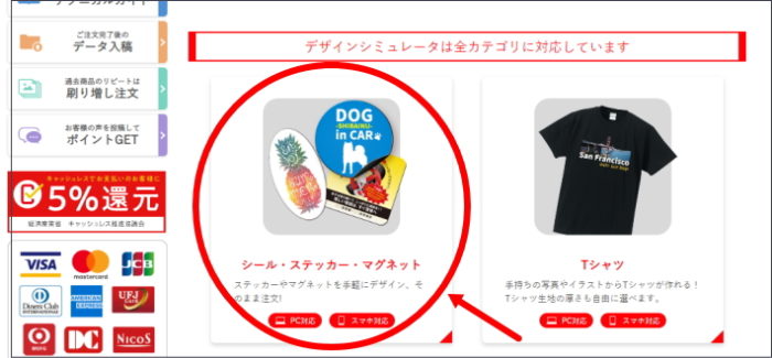 印刷通販デジタ オリジナルステッカー作成