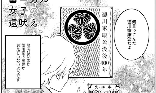 出典:ローカル女子の遠吠え