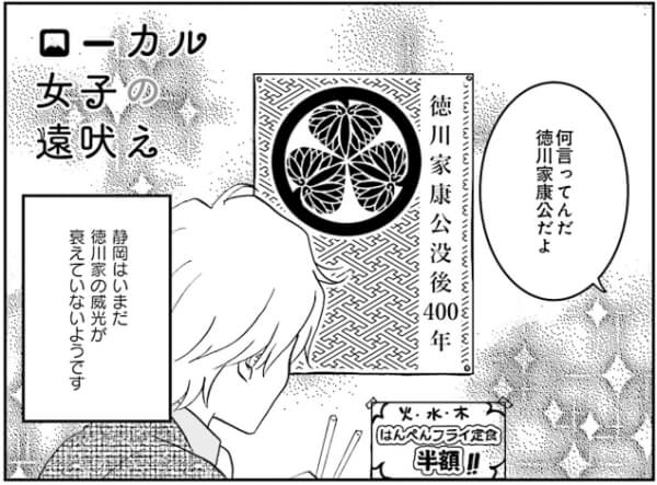 出典:ローカル女子の遠吠え