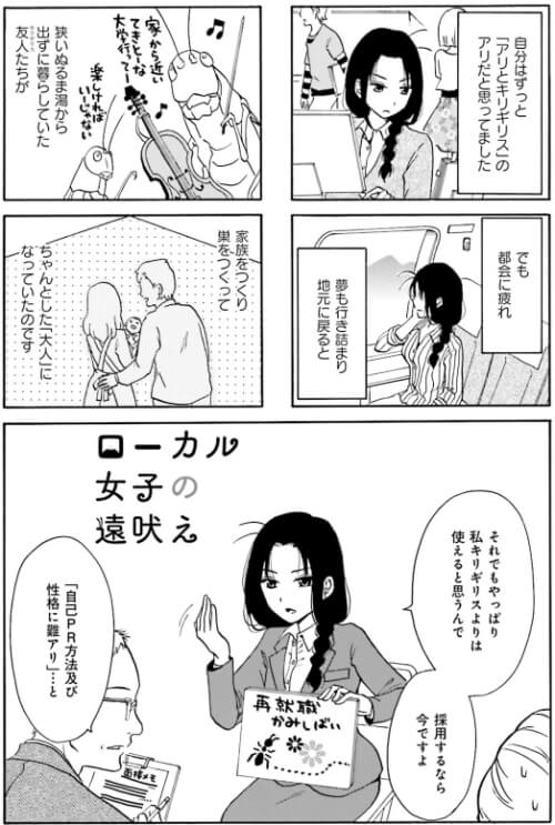 出典:ローカル女子の遠吠え