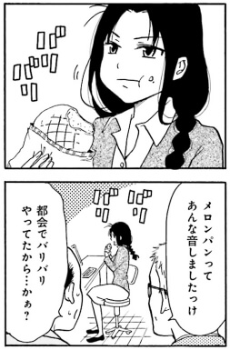 出典:ローカル女子の遠吠え