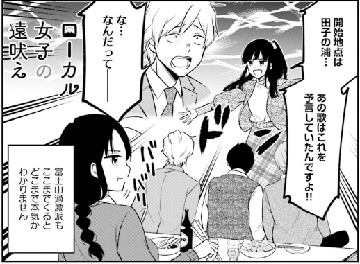 出典:ローカル女子の遠吠え