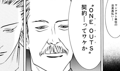 出典:ONE OUTS