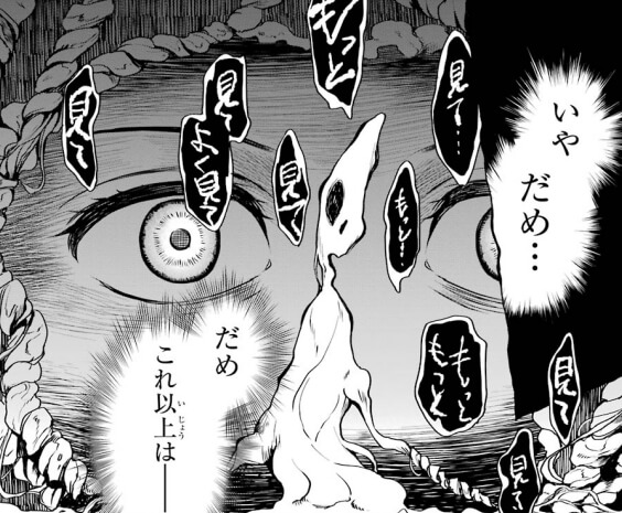 出典:裏世界ピクニック