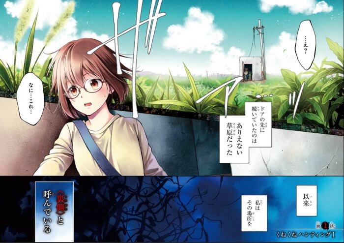 出典:裏世界ピクニック