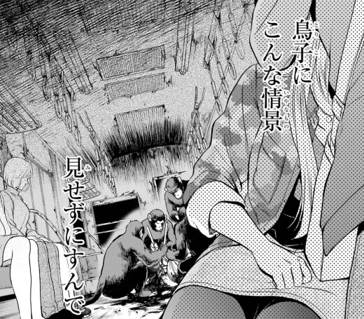 出典:裏世界ピクニック