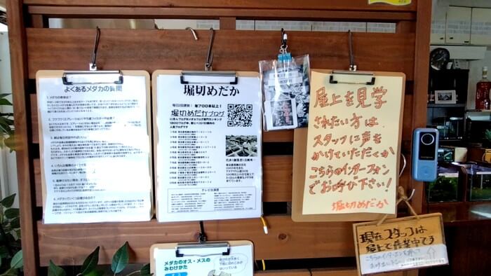堀切めだか1号店