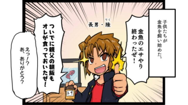 さぁ、アクアリウムをはじめよう!