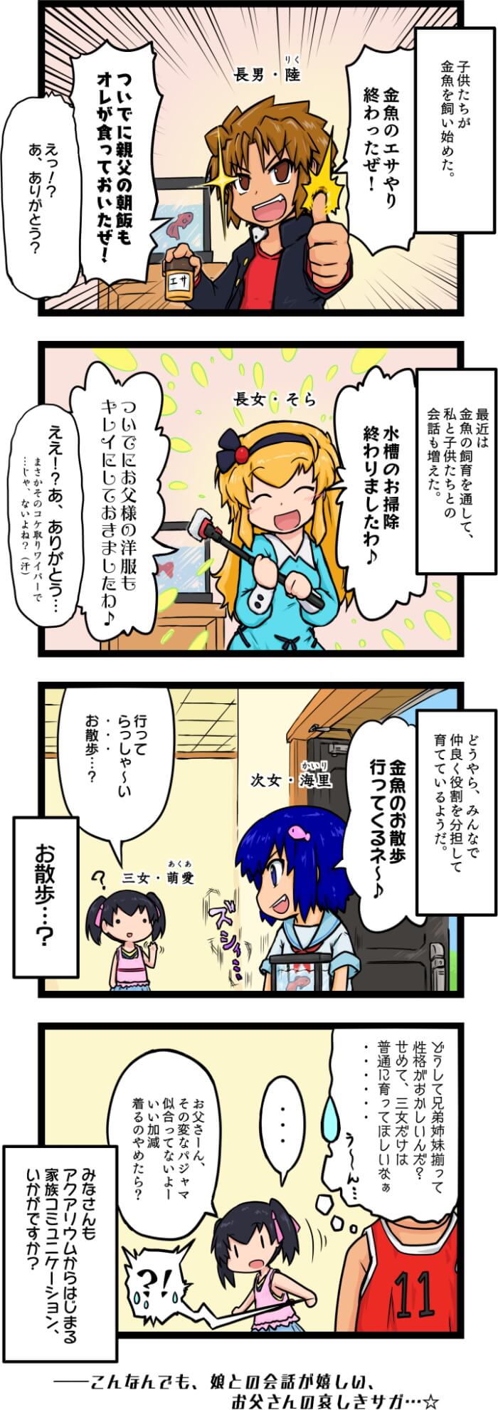 さぁ、アクアリウムをはじめよう！