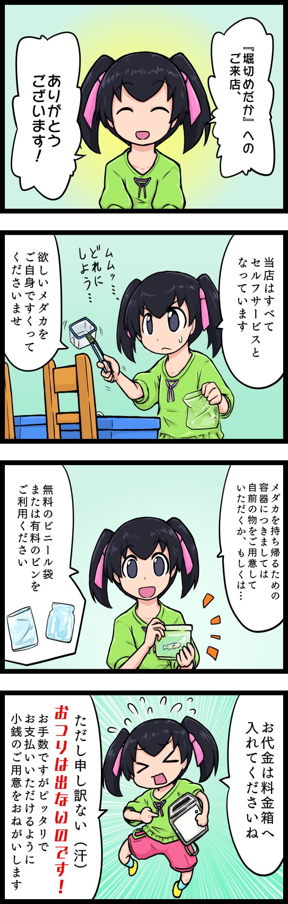 堀切めだか 4コマ