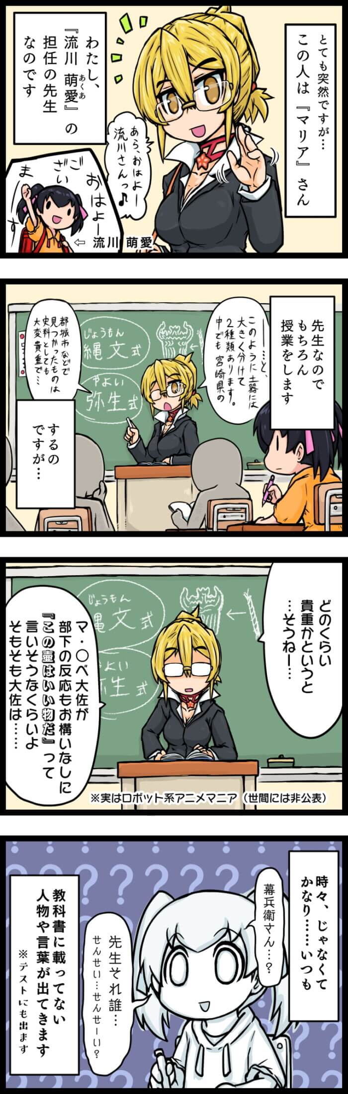 【4コマまんが】神崎マリアの日常