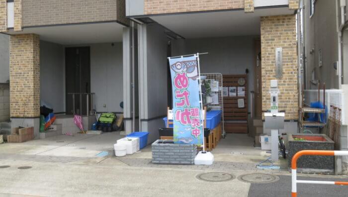 堀切めだか2号店