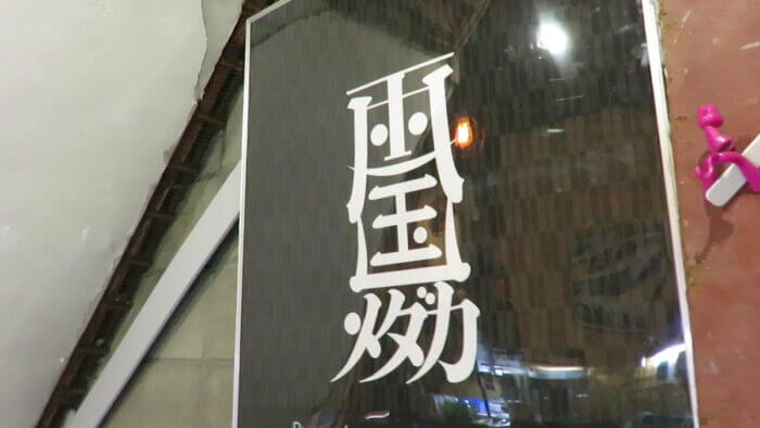 両国メダカセンター