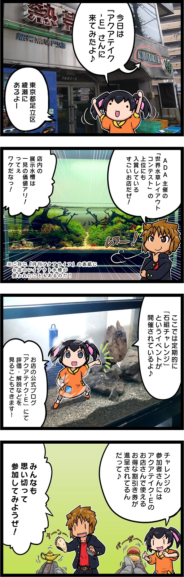 アクアテイクE 4コマ漫画