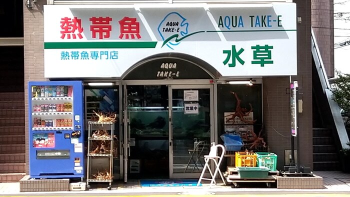 アクアテイク-E