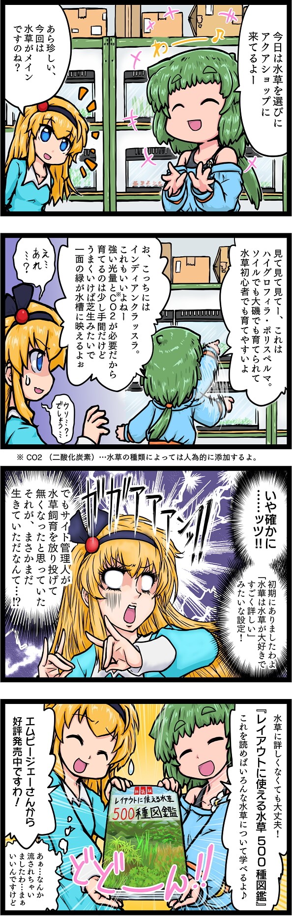 レイアウトに使える水草500種図鑑