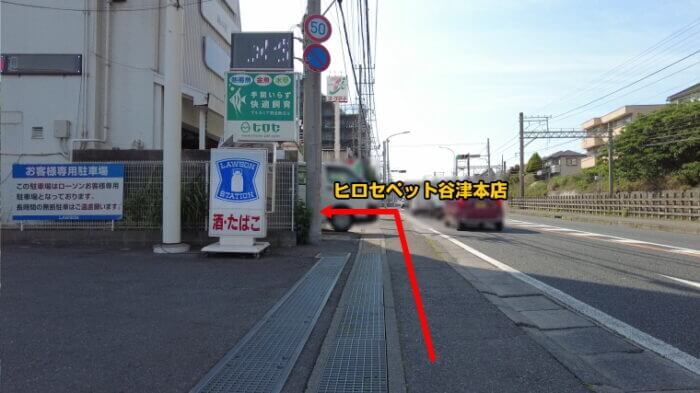 ヒロセペット谷津本店 千葉県習志野市