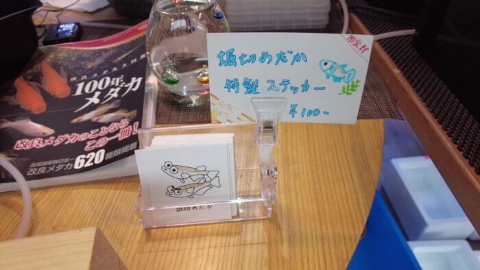 堀切めだか4号店