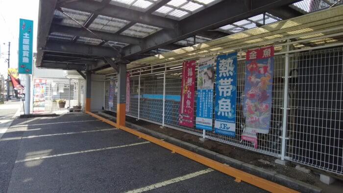 土屋観賞魚販売株式会社