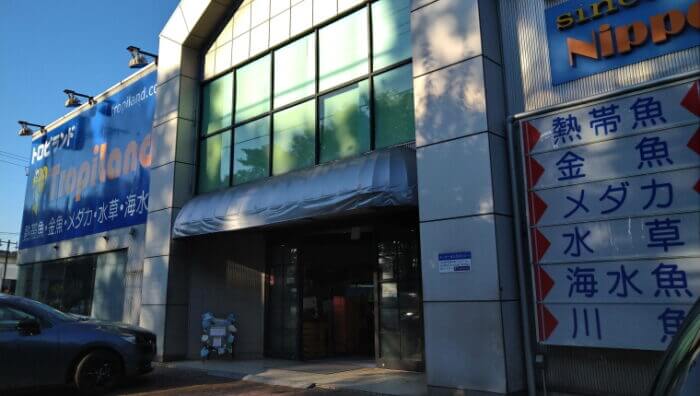 トロピランド小平店