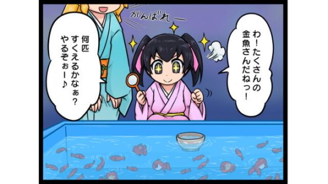 4コマまんが 東京都内で金魚すくいができるお店