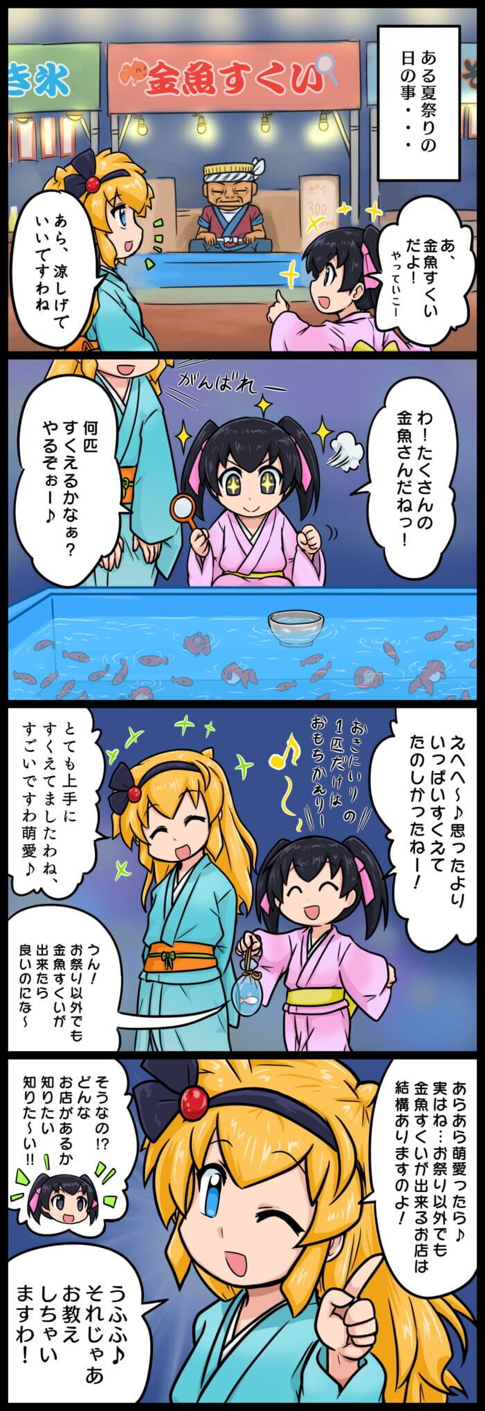 4コマまんが 東京都内で金魚すくいができるお店