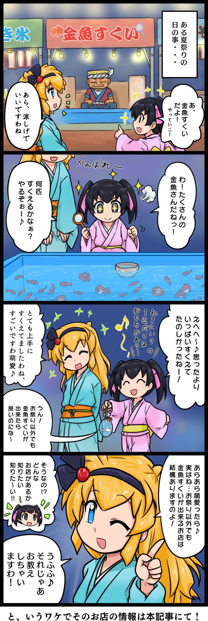 4コマまんが 東京都内で金魚すくいができるお店