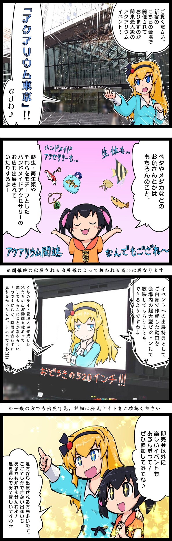 アクアリウム東京 4コマまんが