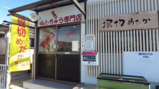 堀切めだか5号店