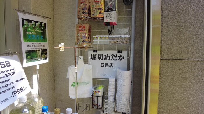 堀切めだか6号店