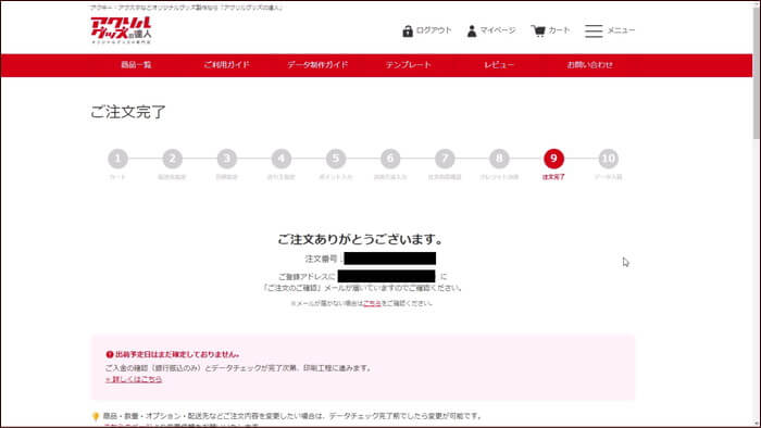 アクリルグッズの達人 入稿シミュレーター
