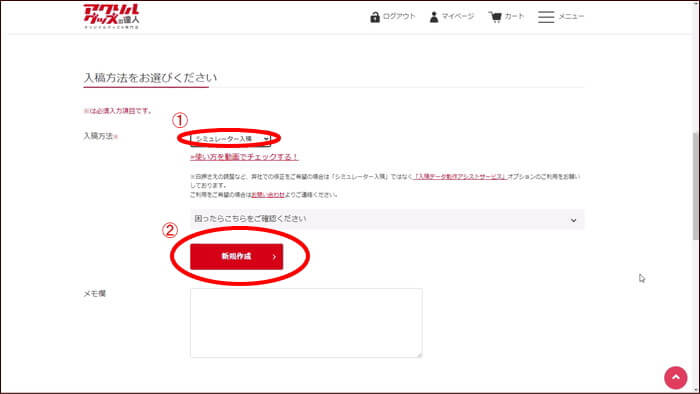 アクリルグッズの達人 入稿シミュレーター