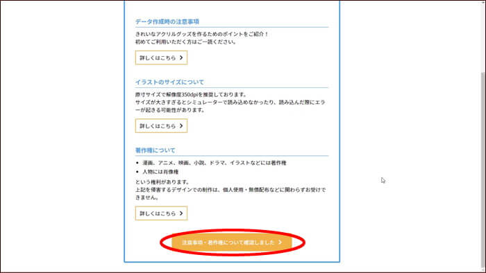 アクリルグッズの達人 入稿シミュレーター