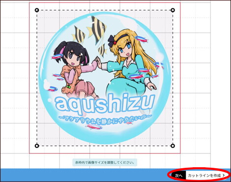 アクリルグッズの達人 入稿シミュレーター