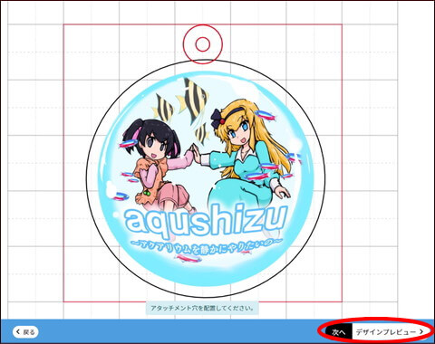 アクリルグッズの達人 入稿シミュレーター