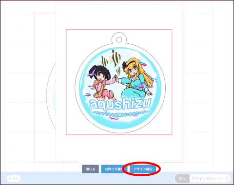 アクリルグッズの達人 入稿シミュレーター
