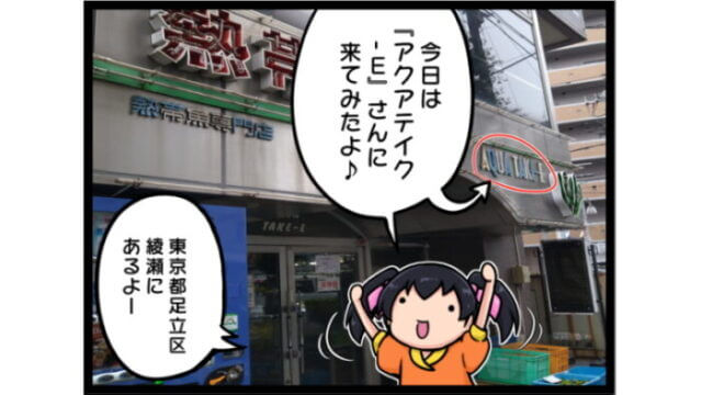 アクアテイクE 4コマ漫画