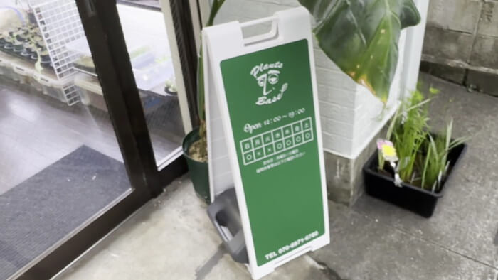 Plants Base (プランツベース) 相模大野