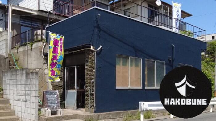 めだか屋HAKOBUNE(はこぶね)