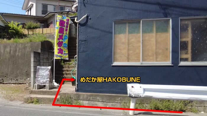 めだか屋HAKOBUNE(はこぶね) マップ