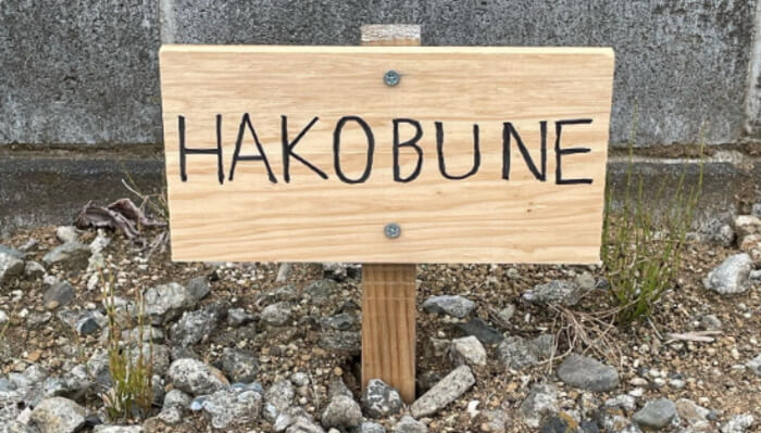 めだか屋HAKOBUNE(はこぶね)