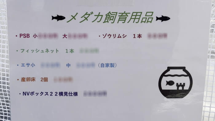 凛和めだか 購入方法