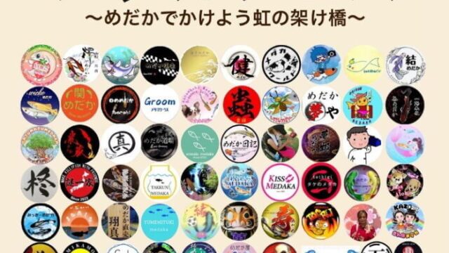 第4回さいたまメダカフェス2023